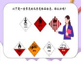 人教版（五四制）八年级全册化学  1.3 走进化学实验室 课件