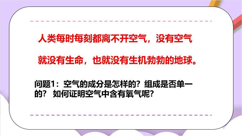 人教版（五四制）八年级全册化学  2.1 空气 课件02