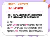 人教版（五四制）八年级全册化学  2.1 空气 课件