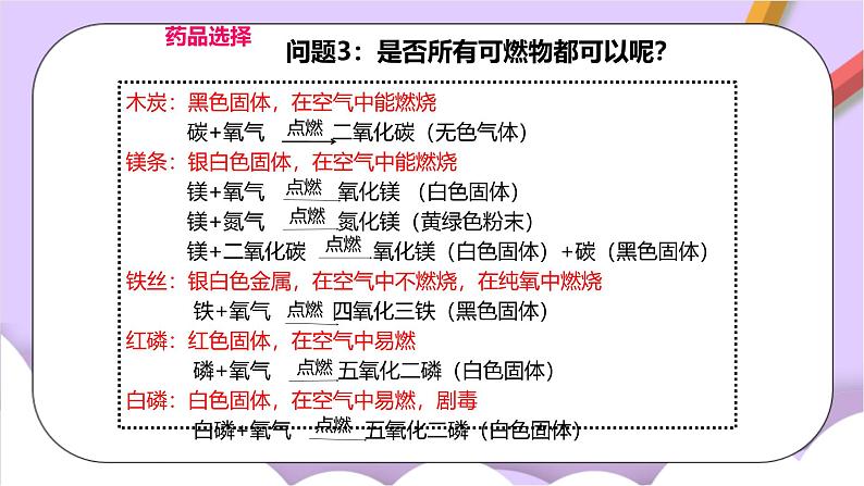 人教版（五四制）八年级全册化学  2.1 空气 课件04