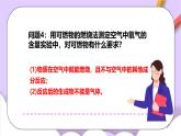 人教版（五四制）八年级全册化学  2.1 空气 课件