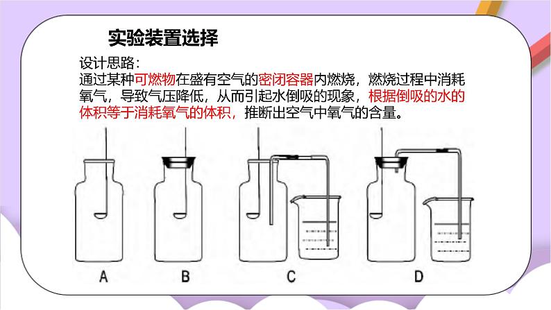 人教版（五四制）八年级全册化学  2.1 空气 课件06