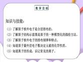 人教版（五四制）八年级全册化学  2.2 原子核外电子的排布课件