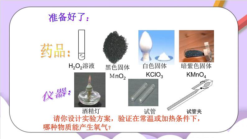 人教版（五四制）八年级全册化学  2.3 制取氧气 课件第2页