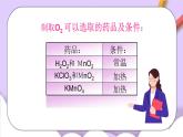 人教版（五四制）八年级全册化学  2.3 制取氧气 课件