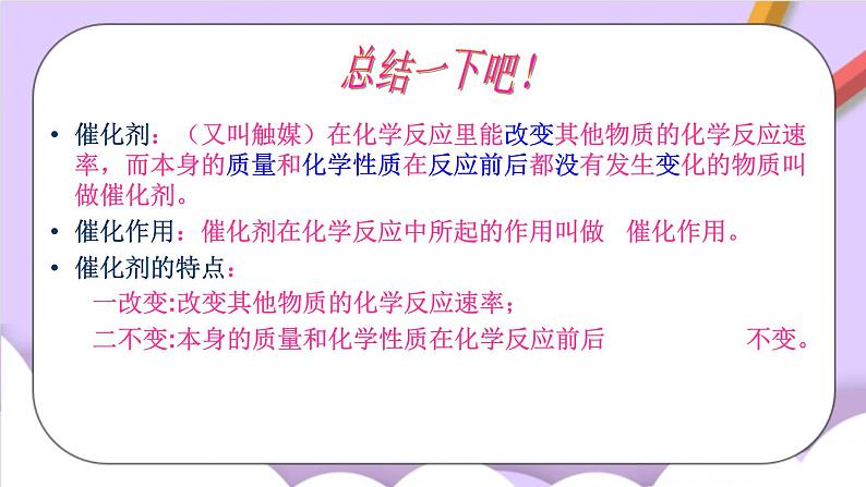 人教版（五四制）八年级全册化学  2.3 制取氧气 课件第7页