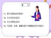人教版（五四制）八年级全册化学  2.4 实验活动1 氧气的实验室制取与性质 课件