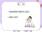 人教版（五四制）八年级全册化学  2.4 实验活动1 氧气的实验室制取与性质 课件