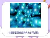 人教版（五四制）八年级全册化学  3.1 分子和原子 课件