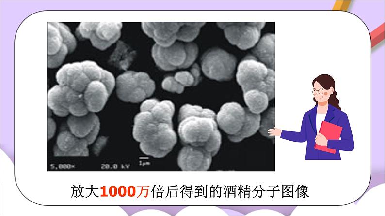 人教版（五四制）八年级全册化学  3.1 分子和原子 课件第3页