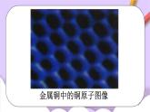 人教版（五四制）八年级全册化学  3.1 分子和原子 课件
