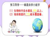 人教版（五四制）八年级全册化学 4.1  爱护水资源 课件