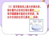人教版（五四制）八年级全册化学 4.1  爱护水资源 课件