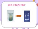 人教版（五四制）化学八年级全册 4.2 水的净化 课件