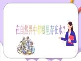 人教版（五四制）八年级全册化学  4.3 水的组成 课件