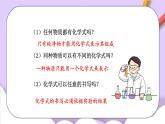 人教版（五四制）化学八年级全册 4.4化学式与化合价 课件