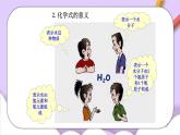 人教版（五四制）化学八年级全册 4.4化学式与化合价 课件