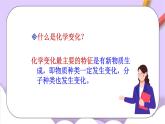 人教版（五四制）化学八年级全册 5.1 质量守恒定律 课件