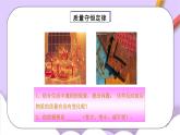 人教版（五四制）化学八年级全册 5.1 质量守恒定律 课件