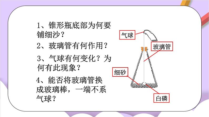 人教版（五四制）化学八年级全册 5.1 质量守恒定律 课件07