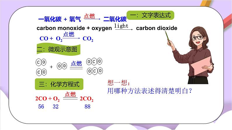 人教版（五四制）八年级全册化学  5.2 如何正确书写化学方程式 课件03