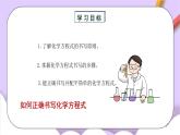 人教版（五四制）八年级全册化学  5.2 如何正确书写化学方程式 课件