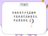 人教版（五四制）八年级全册化学   课题3 利用化学方程式的简单计算课件
