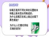 人教版（五四制）化学八年级全册 6.1 金刚石、石墨和C60 课件