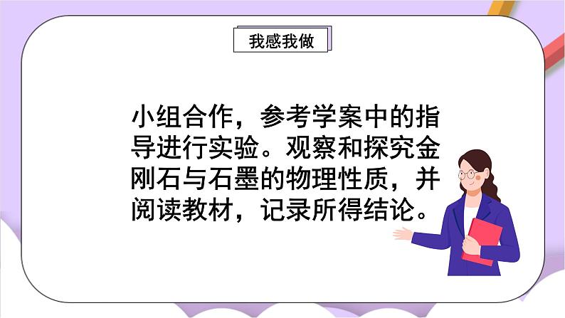 人教版（五四制）化学八年级全册 6.1 金刚石、石墨和C60 课件第3页