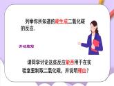 人教版（五四制）化学八年级全册  6.2  二氧化碳制取的研究  课件