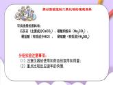 人教版（五四制）化学八年级全册  6.2  二氧化碳制取的研究  课件