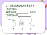 人教版（五四制）八年级全册化学  6.4 实验活动2 二氧化碳的实验室制取与性质 课件