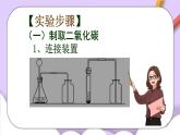 人教版（五四制）八年级全册化学  6.4 实验活动2 二氧化碳的实验室制取与性质 课件