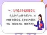 人教版（五四制）八年级全册化学   课题2燃料的合理利用与开发  课件