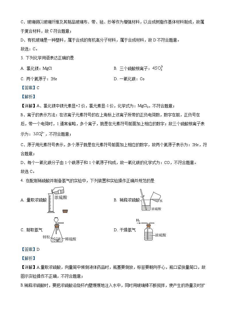 2024年广东省东莞市部分学校中考第三次模拟化学试题（原卷版+解析版）02