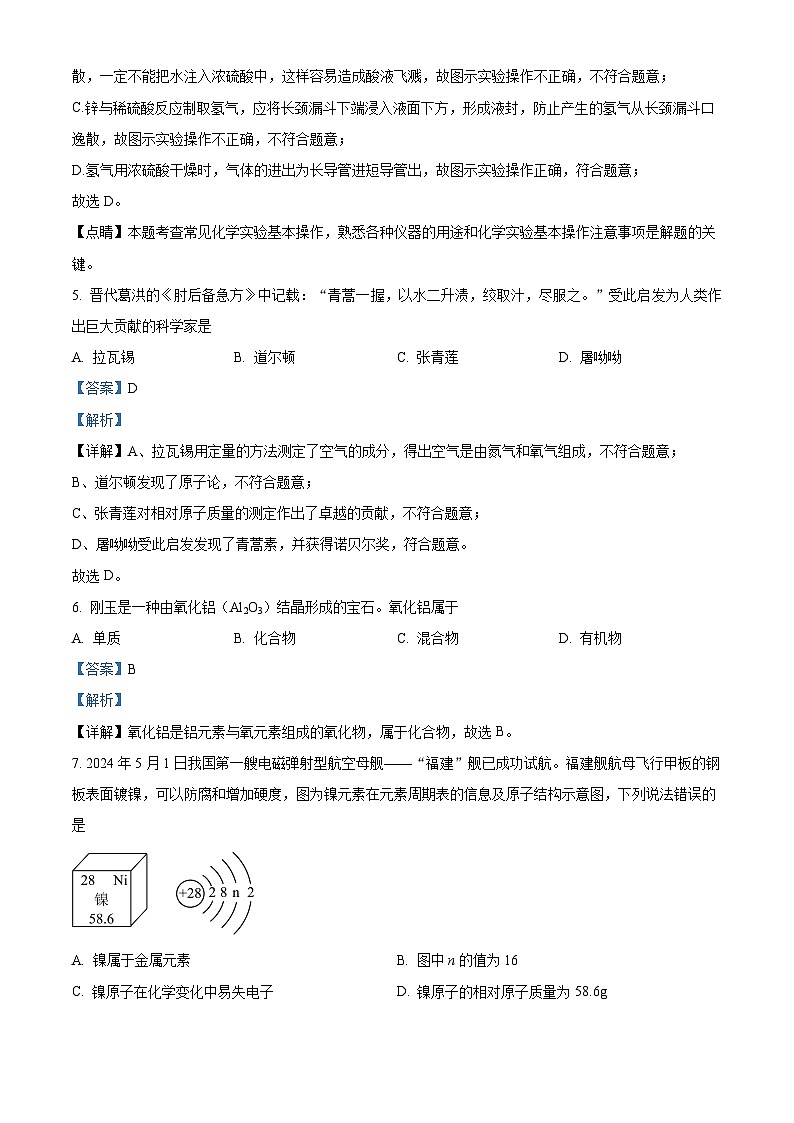 2024年广东省东莞市部分学校中考第三次模拟化学试题（原卷版+解析版）03