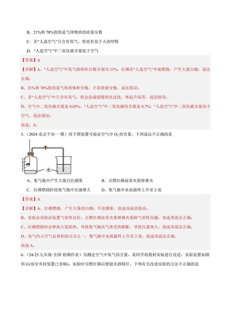 第1课时空气是由什么组成的（含答案） 2024-2025学年九年级化学上册同步练习（人教版2024）02