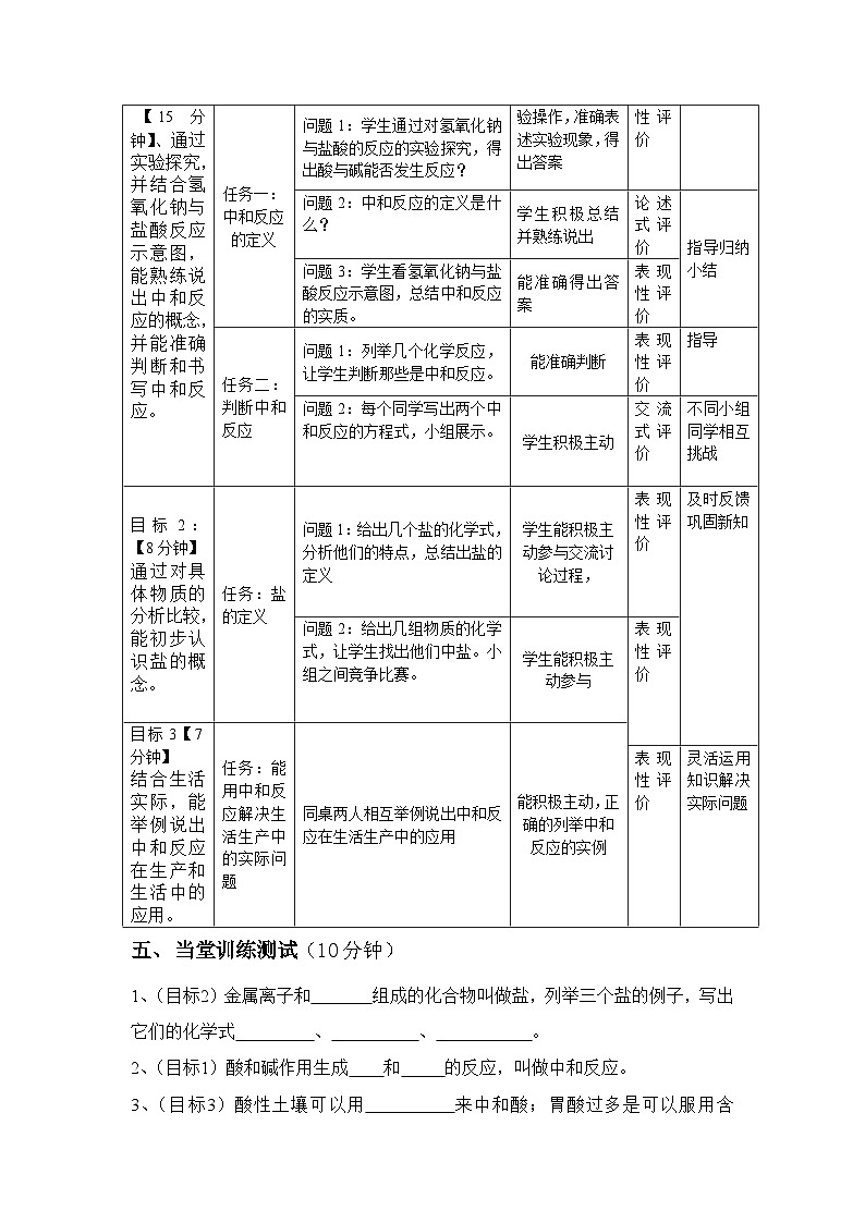 九年级化学人教版（五四学制）全一册 第三单元  课题2   酸和碱的中和反应  教案(表格式)02
