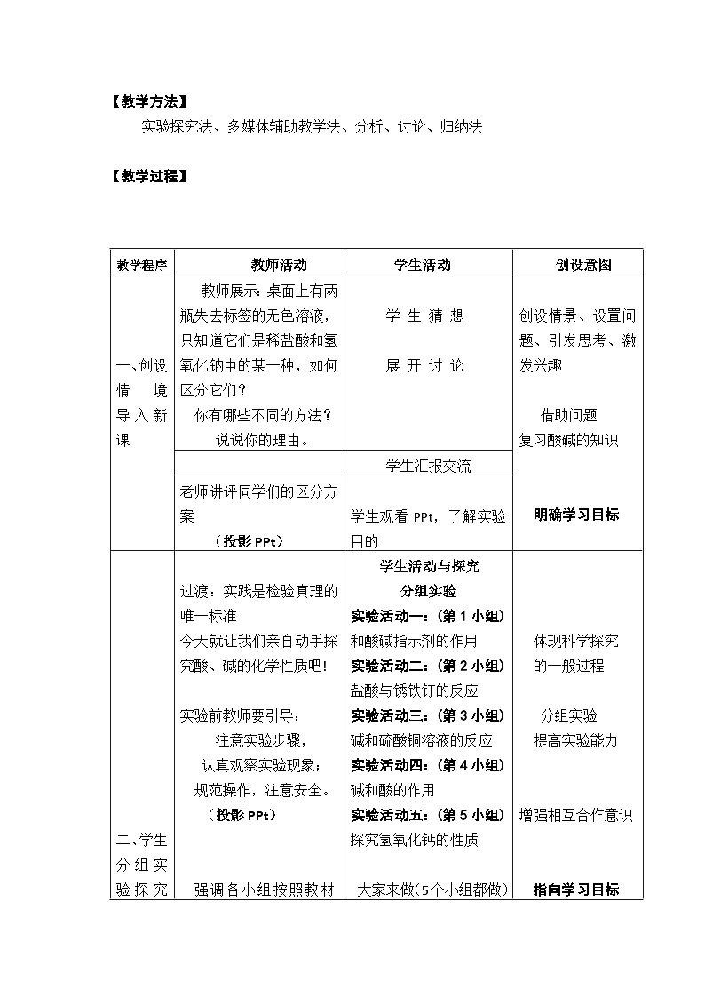 人教版（五四制）九年级全一册化学 实验活动3  酸、碱的化学性质 教案02