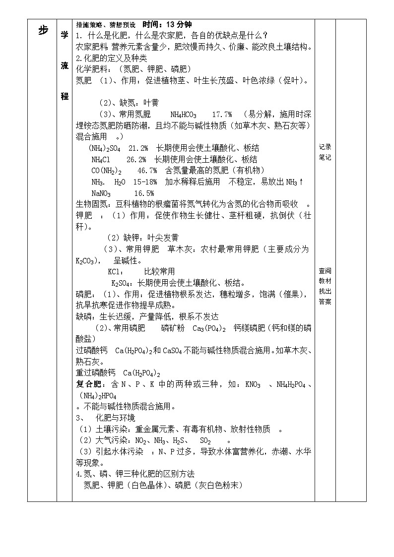 人教版（五四学制）化学九年级全册  第四单元  课题2  化学肥料  教案(表格式)02