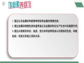 【核心素养】课题1第1课时《金属材料》课件PPT+教学设计+同步练习（含答案和教学反思）