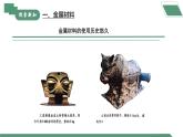 【核心素养】课题1第1课时《金属材料》课件PPT+教学设计+同步练习（含答案和教学反思）