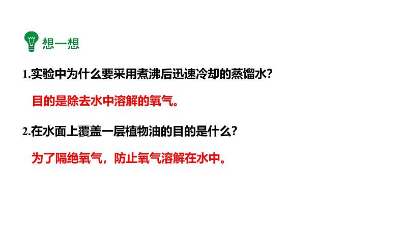 人教版九下化学第八单元课时2金属资源保护课件第7页