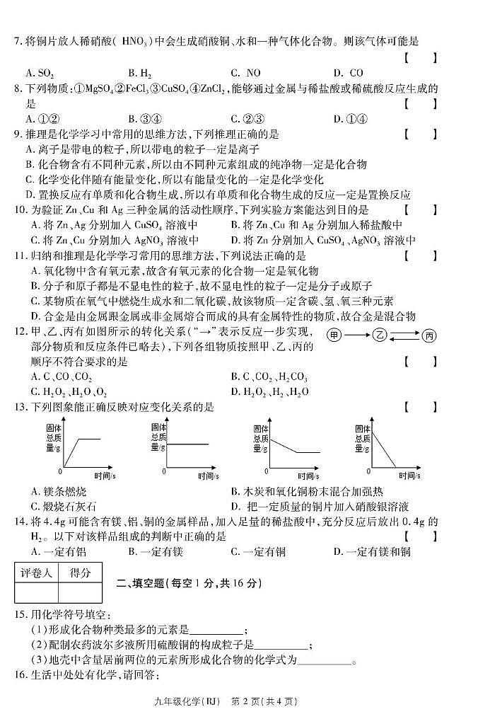 河南省西华县2023-2024学年九年级上学期第二次月考化学 河南省西华县2023-2024学年九年级上学期第二次月考化学第2页