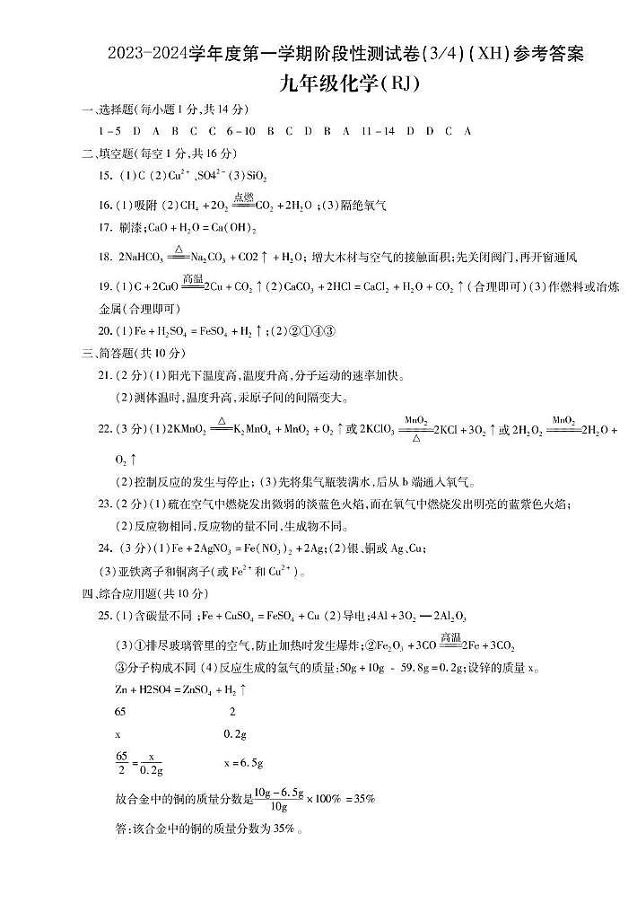 河南省西华县2023-2024学年九年级上学期第二次月考化学 河南省西华县2023-2024学年九年级上学期第二次月考化学答案第1页