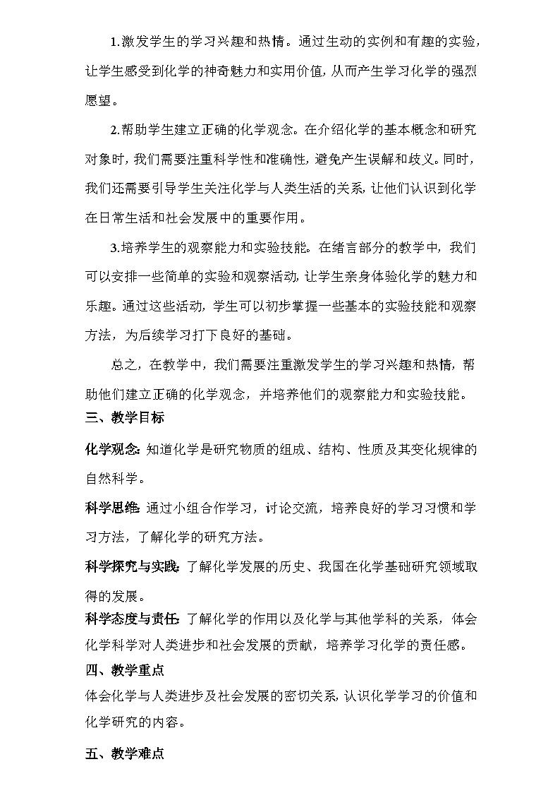 人教版（2024新版）九年级上册化学：绪言《化学使世界变得更加绚丽多彩》教案教学设计02