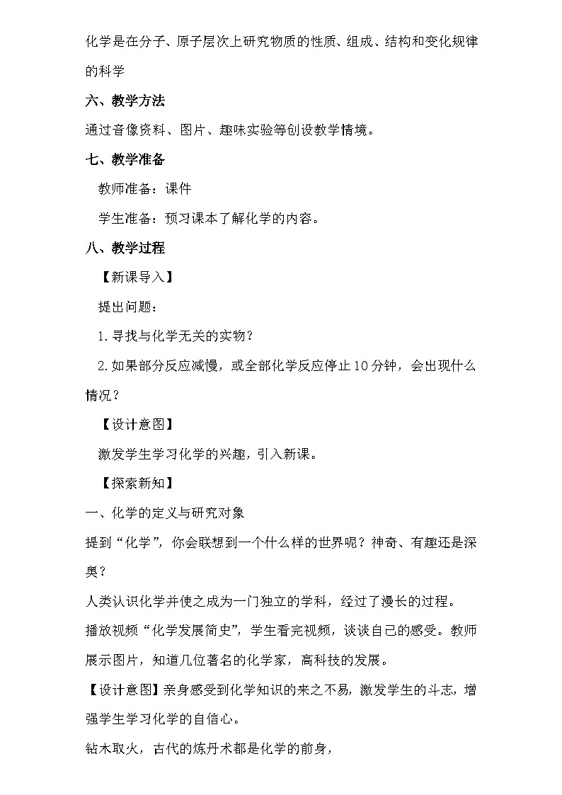 人教版（2024新版）九年级上册化学：绪言《化学使世界变得更加绚丽多彩》教案教学设计03