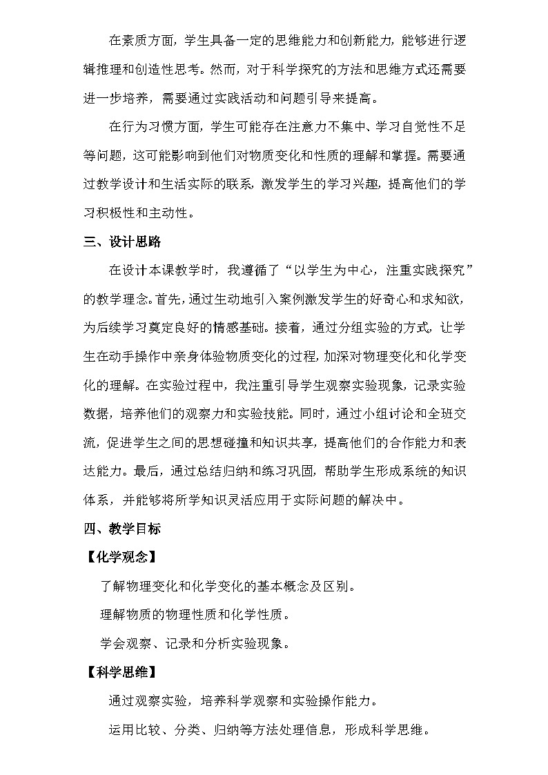 人教版（2024新版）九年级上册化学：第一单元 课题1《物质的变化和性质》教案教学设计02
