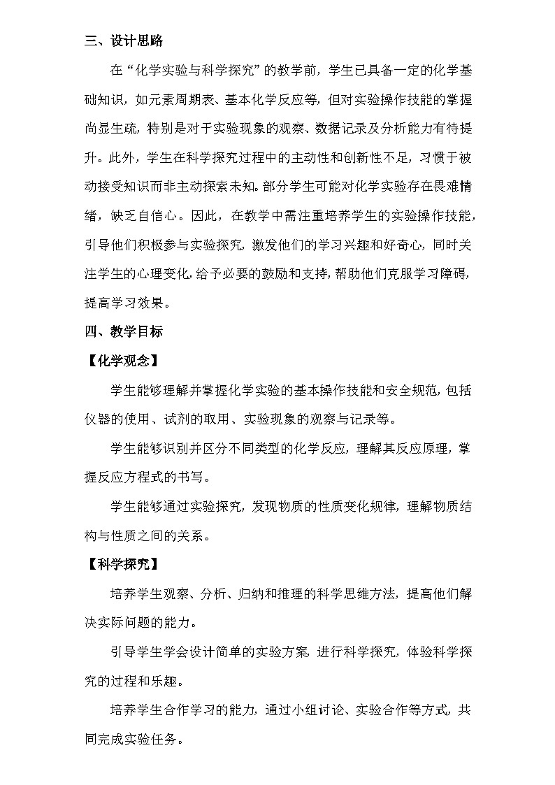 人教版（2024新版）九年级上册化学：第一单元 课题2《化学实验与科学探究》教案教学设计第2页