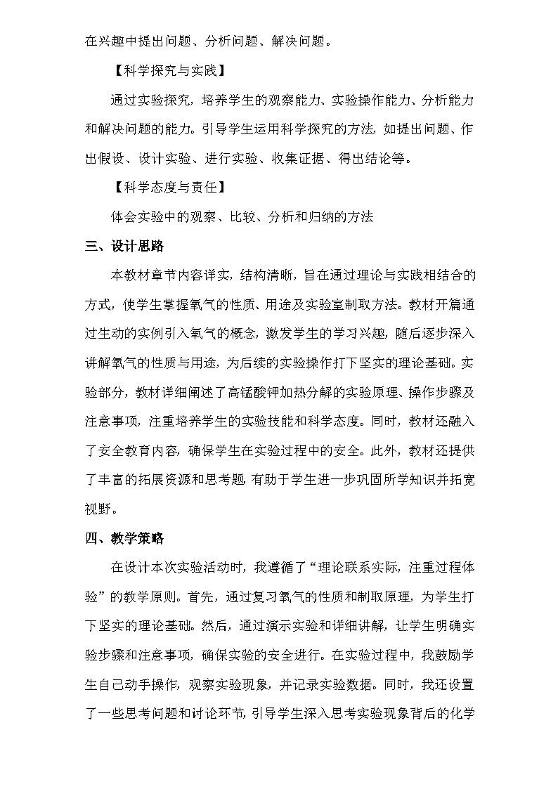 人教版（2024新版）九年级上册化学：第二单元 实验活动一《氧气的实验室制取与性质》教案教学设计第2页